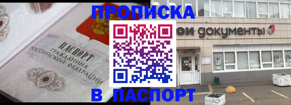 прописка ребенка в Брянской области