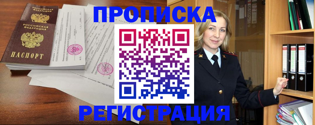 временная регистрация в Брянской области