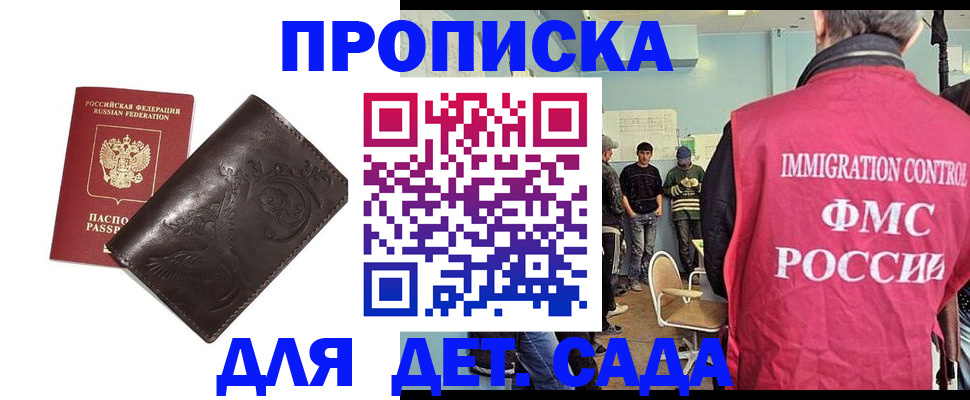 прописка для школы в Брянской области
