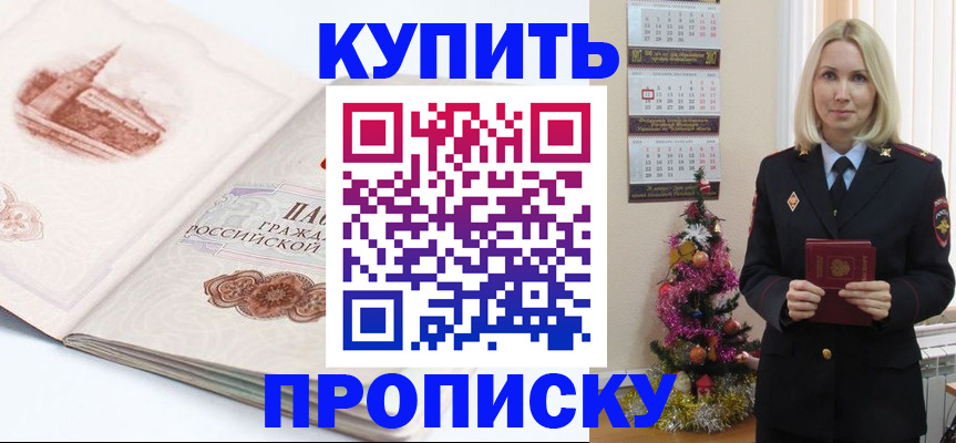 прописка в квартире в Брянской области