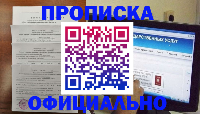 временная регистрация для школы в Брянской области