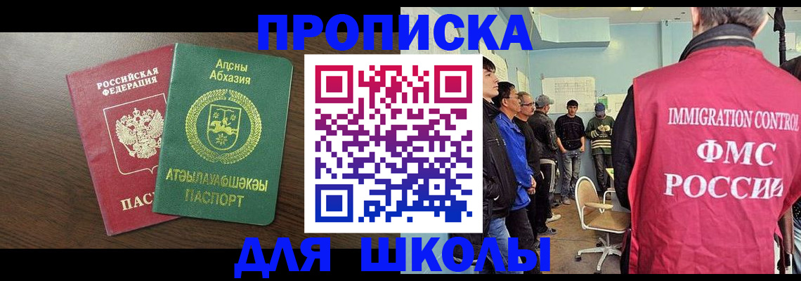 купить прописку в Брянской области